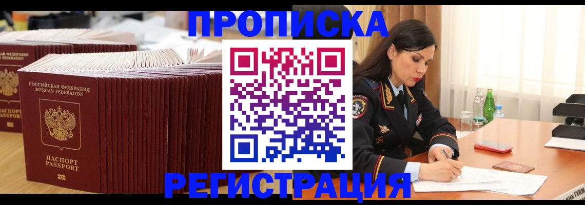 временная регистрация для школы в Лебедяни