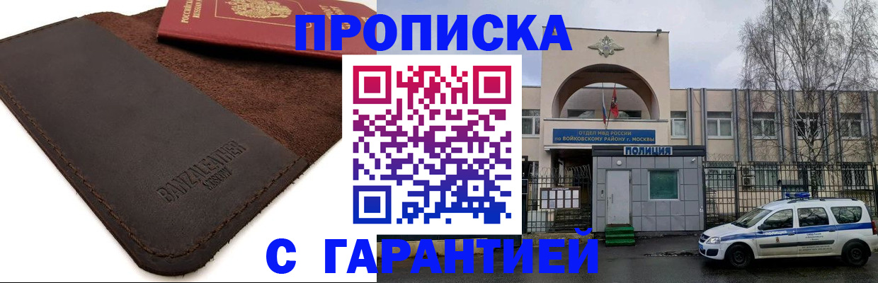 прописка для военкомата в Лебедяни